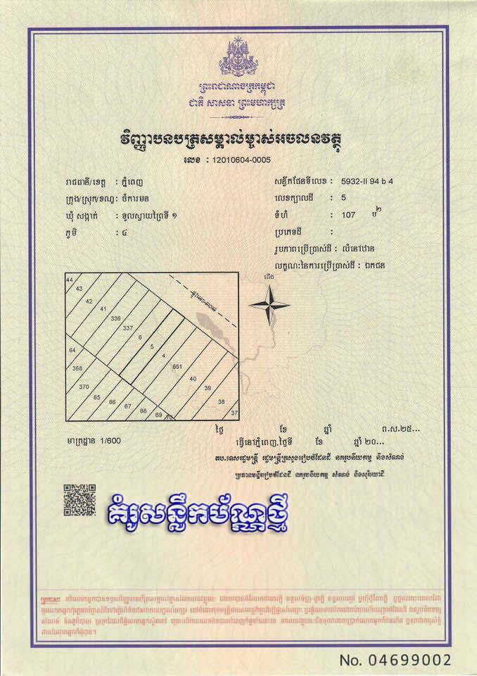 វិញ្ញាបនបត្រសម្គាល់ម្ចាស់អចលនទ្រព្យ