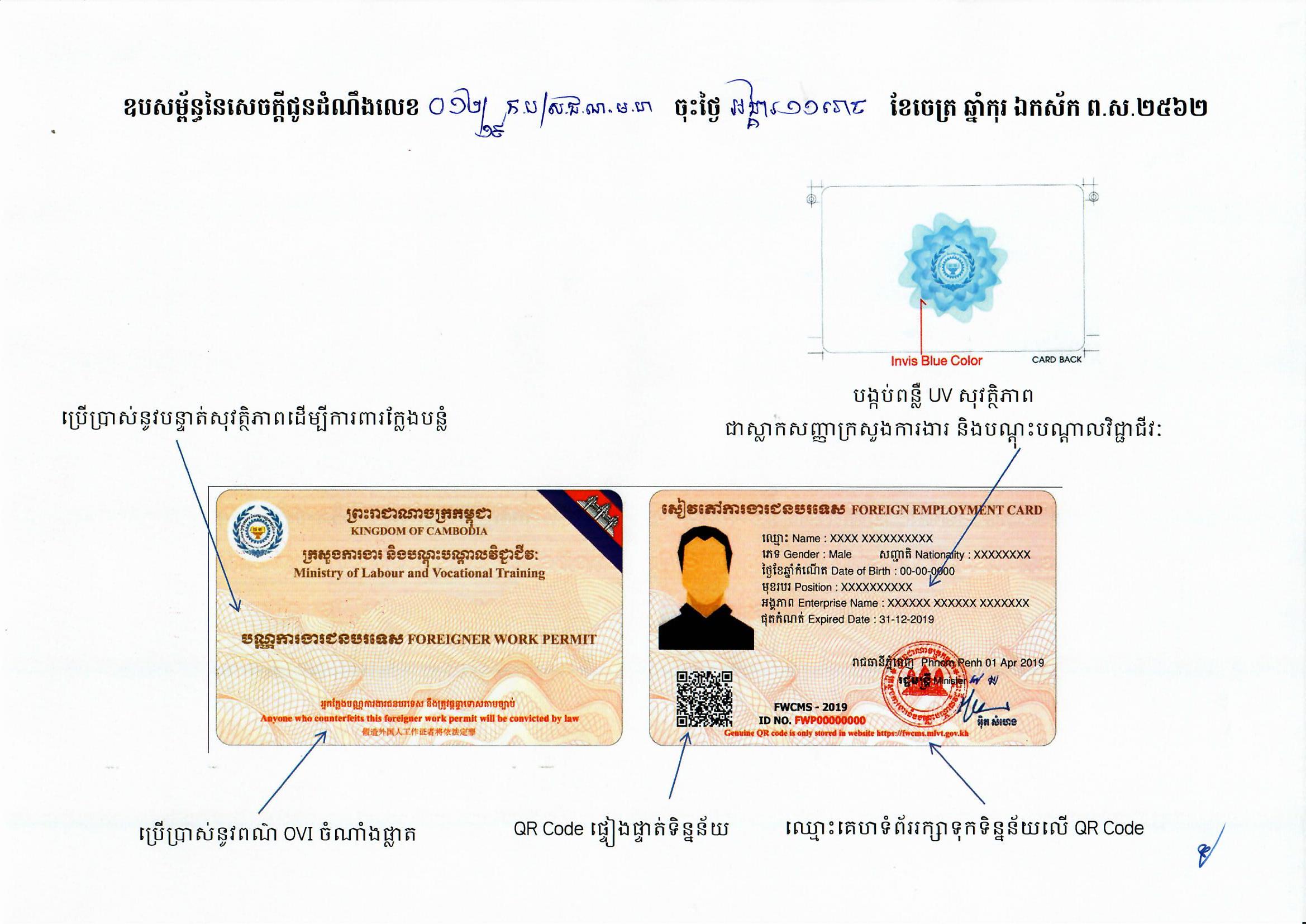 ប័ណ្ណការងារជនបរទេស