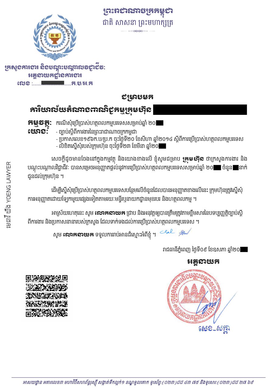 ការប្រើប្រាស់ហត្ថពលកម្មបរទេស